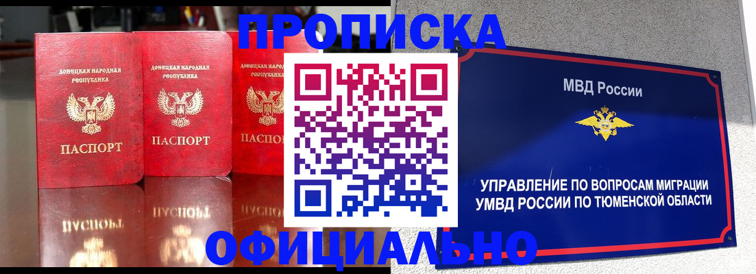 временная прописка в Новомосковске