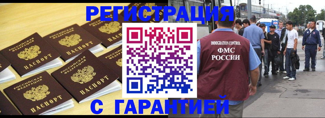прописка для работы в Новомосковске
